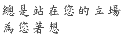 法律是保障您的最好後盾